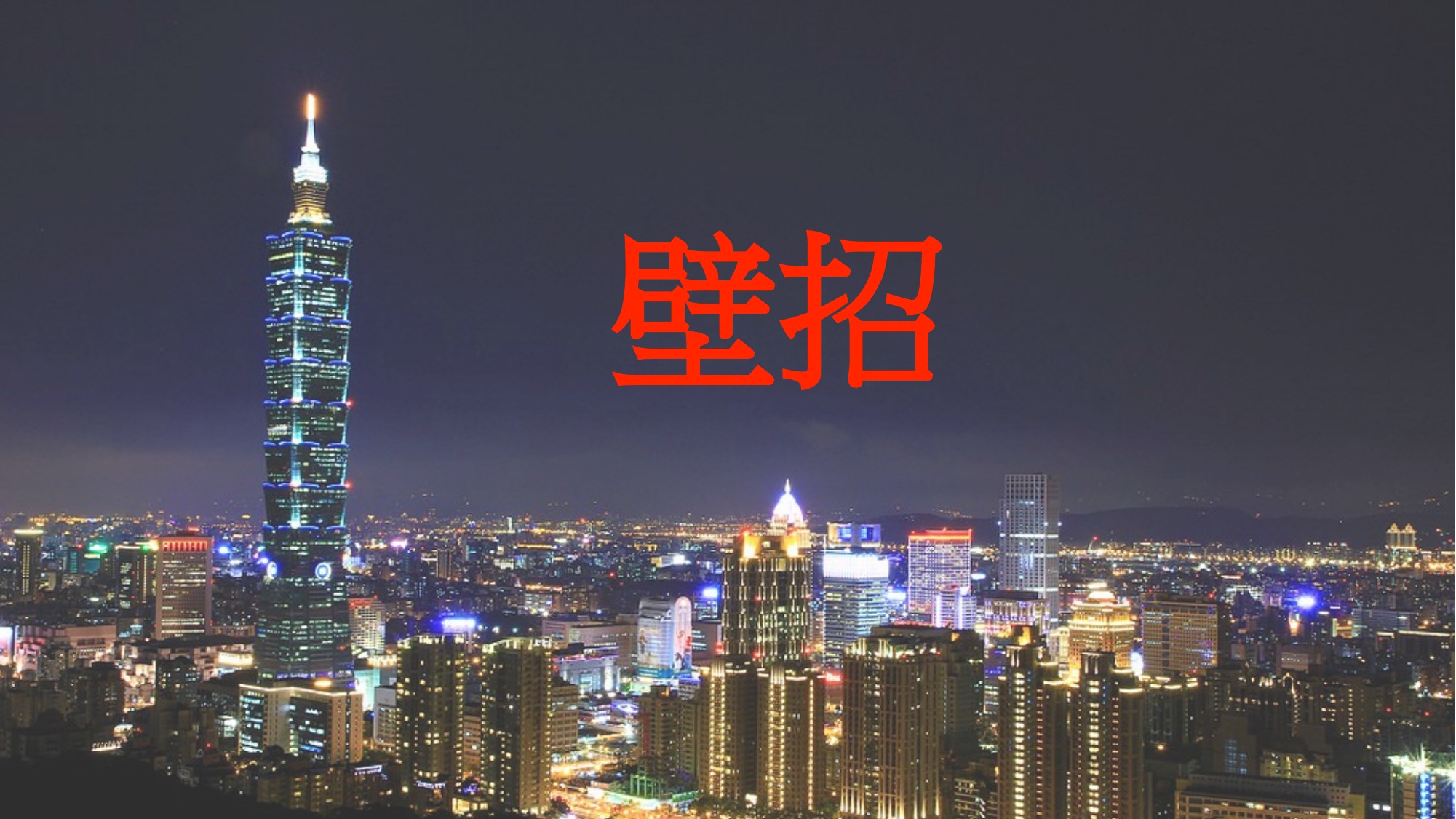 簡報第 10 頁